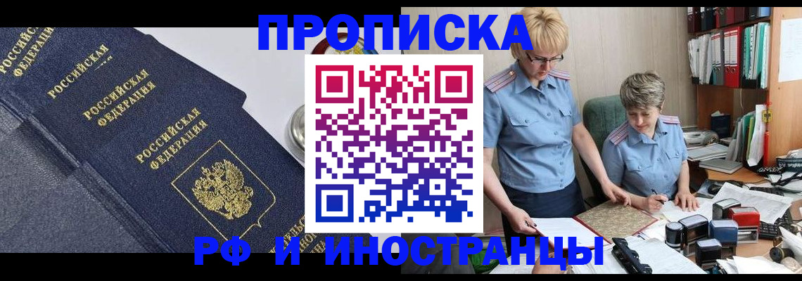 прописка штамп в Кстово