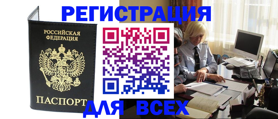 прописка для работы в Кстово