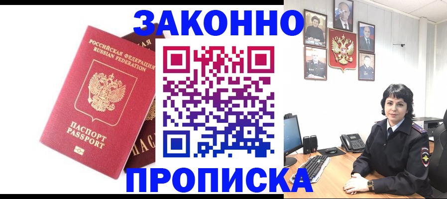 прописка для работы в Кстово